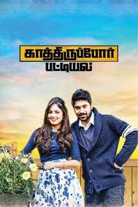 Kathiruppor Pattiyal - Poster