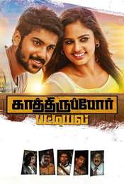 Kathiruppor Pattiyal