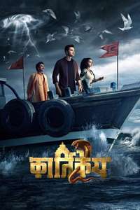 Karthikeya 2 - Poster