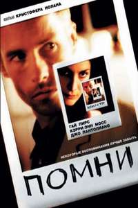 Memento - Poster