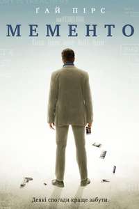 Memento - Poster
