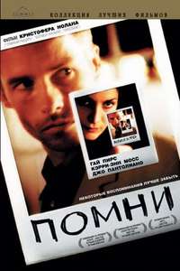 Memento - Poster