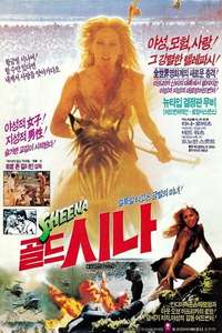 Sheena - Poster