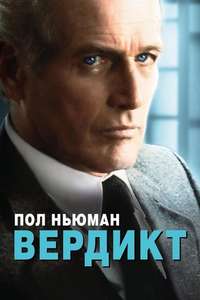 The Verdict - Poster