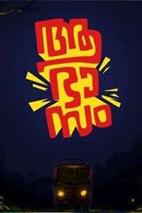Aabhaasam - Poster