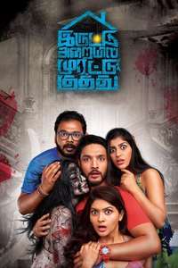 Iruttu Araiyil Murattu Kuthu - Poster