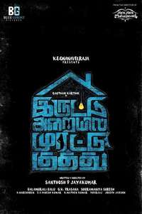 Iruttu Araiyil Murattu Kuthu - Poster