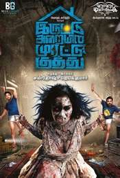 Iruttu Araiyil Murattu Kuthu
