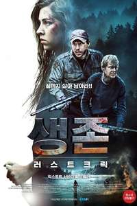 Rust Creek - Poster