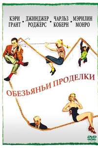 Monkey Business - Poster