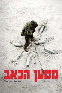 The Hurt Locker - Poster