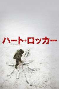 The Hurt Locker - Poster
