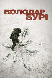 The Hurt Locker - Poster