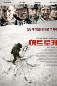 The Hurt Locker - Poster