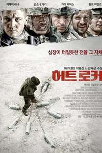 The Hurt Locker - Poster