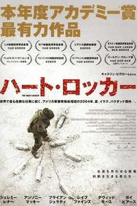The Hurt Locker - Poster
