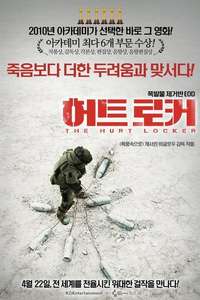 The Hurt Locker - Poster
