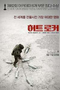 The Hurt Locker - Poster