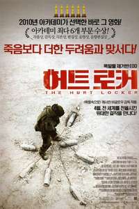 The Hurt Locker - Poster