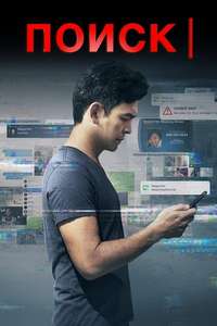 Searching - Poster