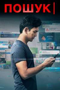 Searching - Poster