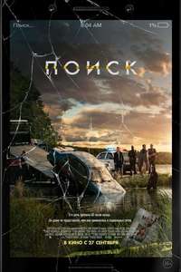 Searching - Poster