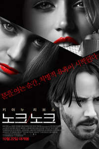 Knock Knock - Poster