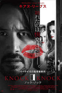 Knock Knock - Poster