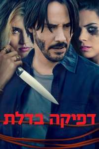 Knock Knock - Poster