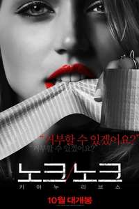 Knock Knock - Poster