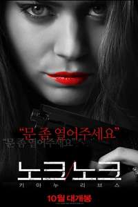 Knock Knock - Poster