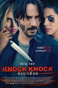 Knock Knock - Poster