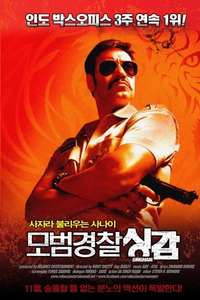 Singham - Posters