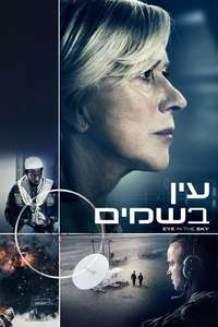 Eye in the Sky - Poster