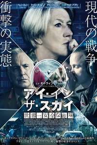 Eye in the Sky - Poster