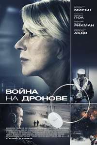 Eye in the Sky - Poster