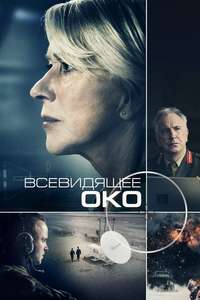 Eye in the Sky - Poster