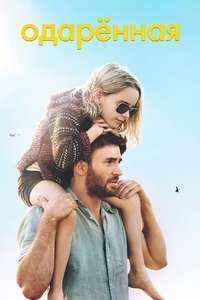 Gifted - Posters