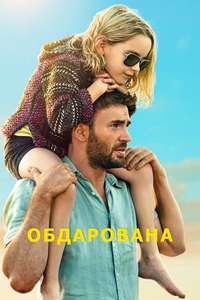 Gifted - Posters