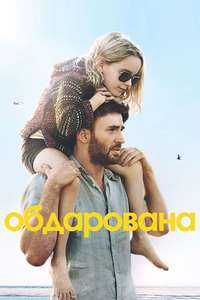 Gifted - Posters