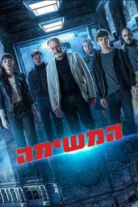 Way Down - Poster