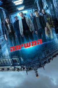Way Down - Poster
