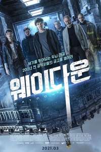 Way Down - Poster