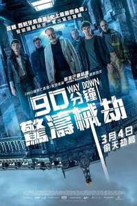 Way Down - Poster