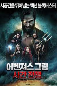 Avengers Grimm: Time Wars - Poster