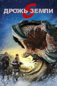 Tremors: A Cold Day in Hell - Poster