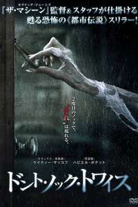 Don't Knock Twice - Poster