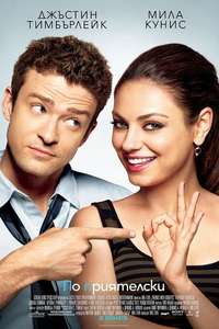 Friends with Benefits - Poster