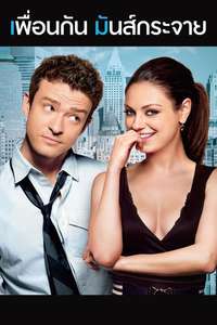 Friends with Benefits - Poster