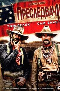 The Shadow Riders - Poster
